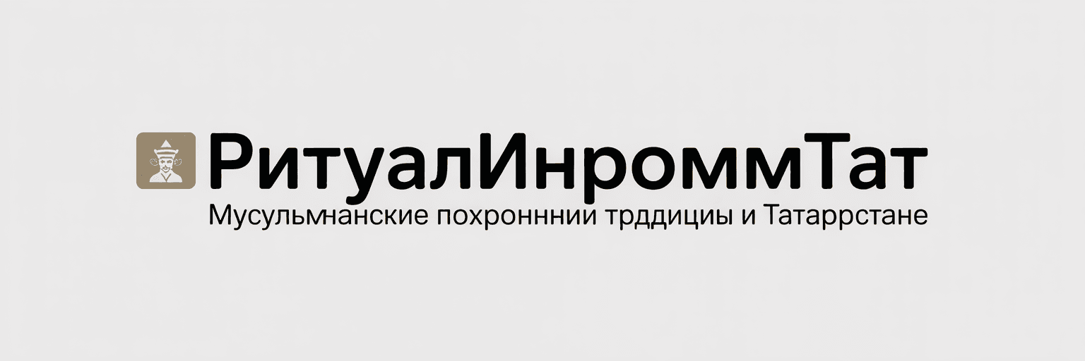 РитуалИнформТат